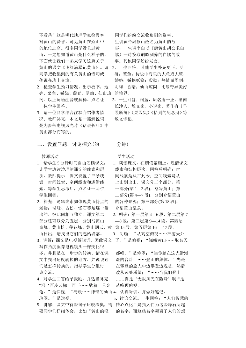 飞红滴翠记黄山教案_第2页