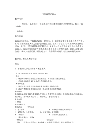 飞红滴翠记黄山教案