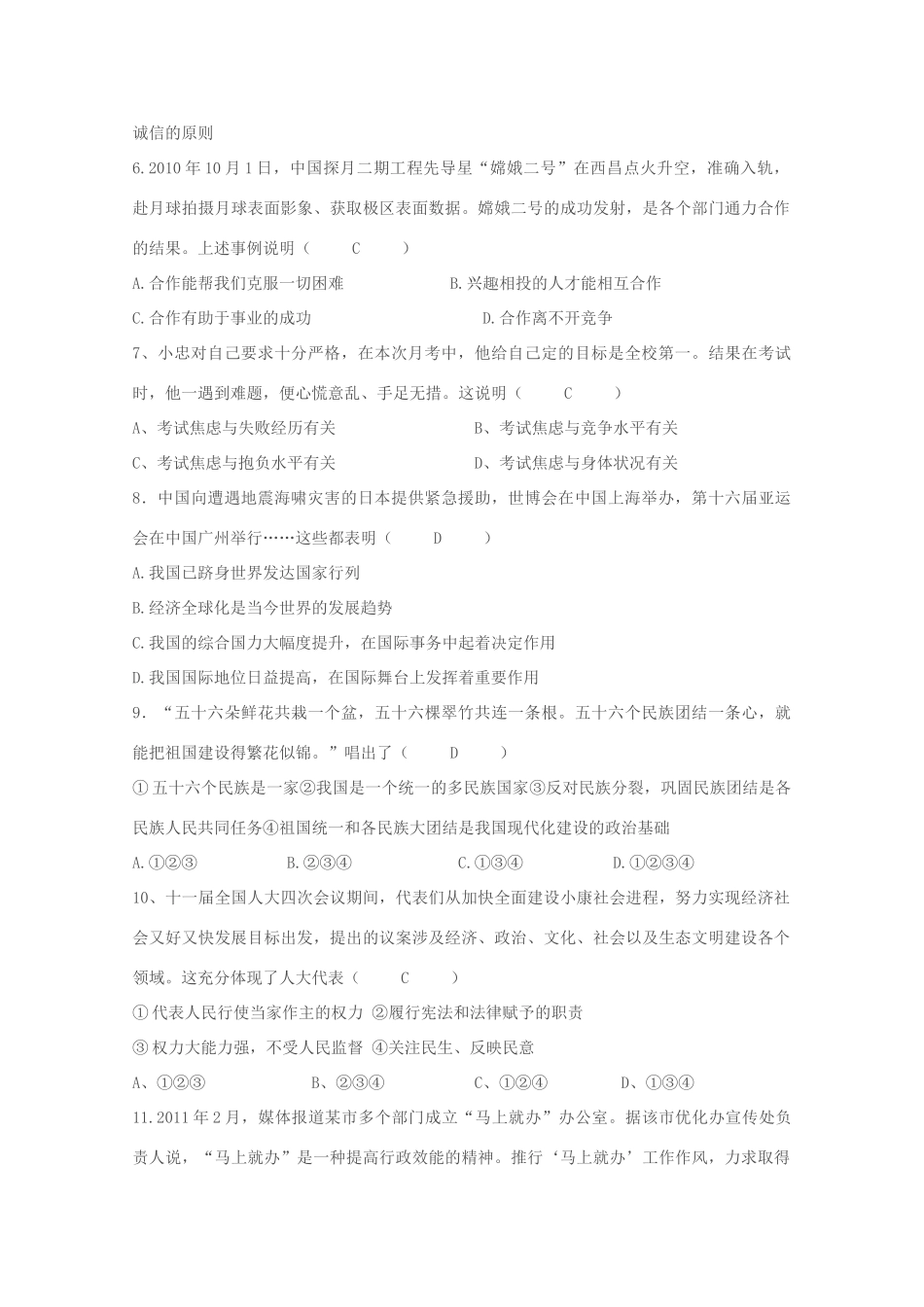 安徽省中考政治仿真模拟试卷(9)试卷_第2页