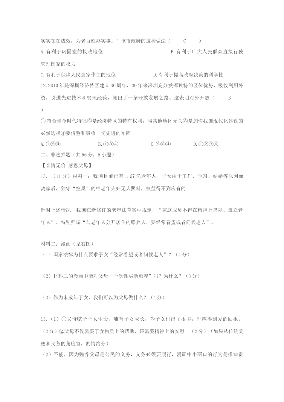 安徽省中考政治仿真模拟试卷(9)试卷_第3页