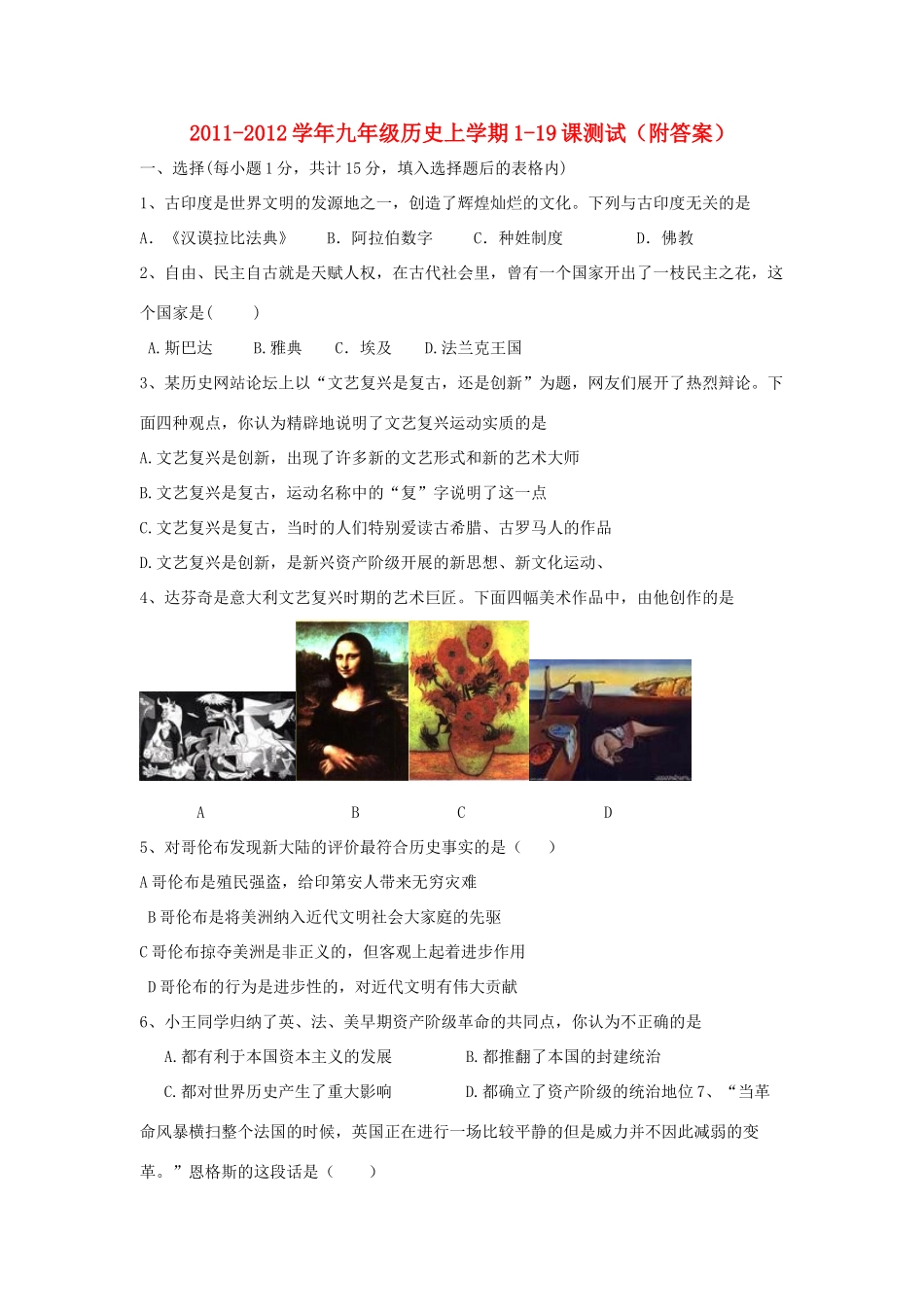 九年级历史上学期1-19课测试 人教新课标版试卷_第1页