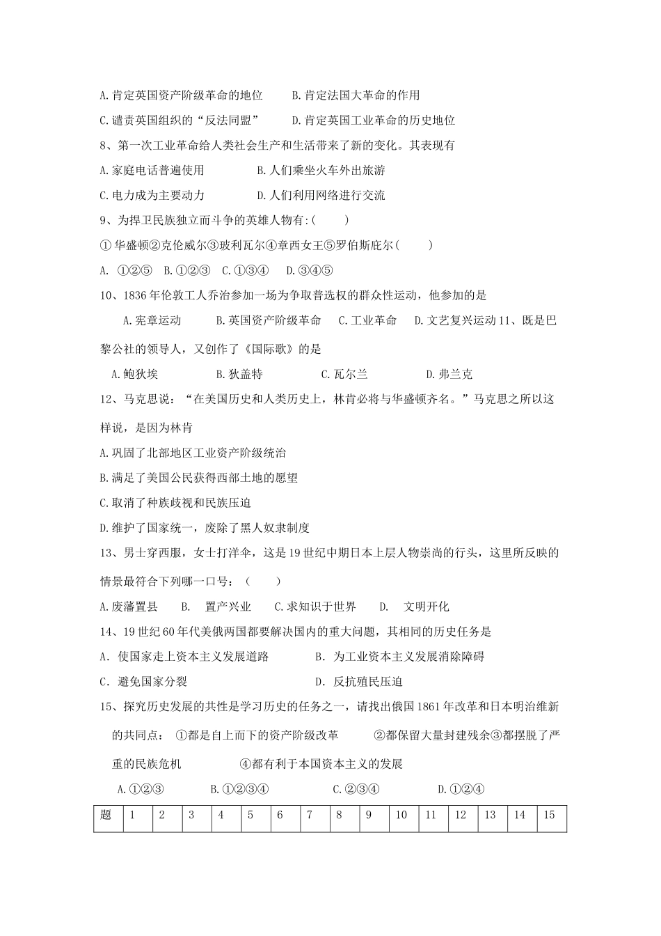 九年级历史上学期1-19课测试 人教新课标版试卷_第2页