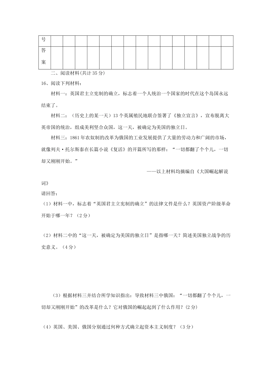九年级历史上学期1-19课测试 人教新课标版试卷_第3页