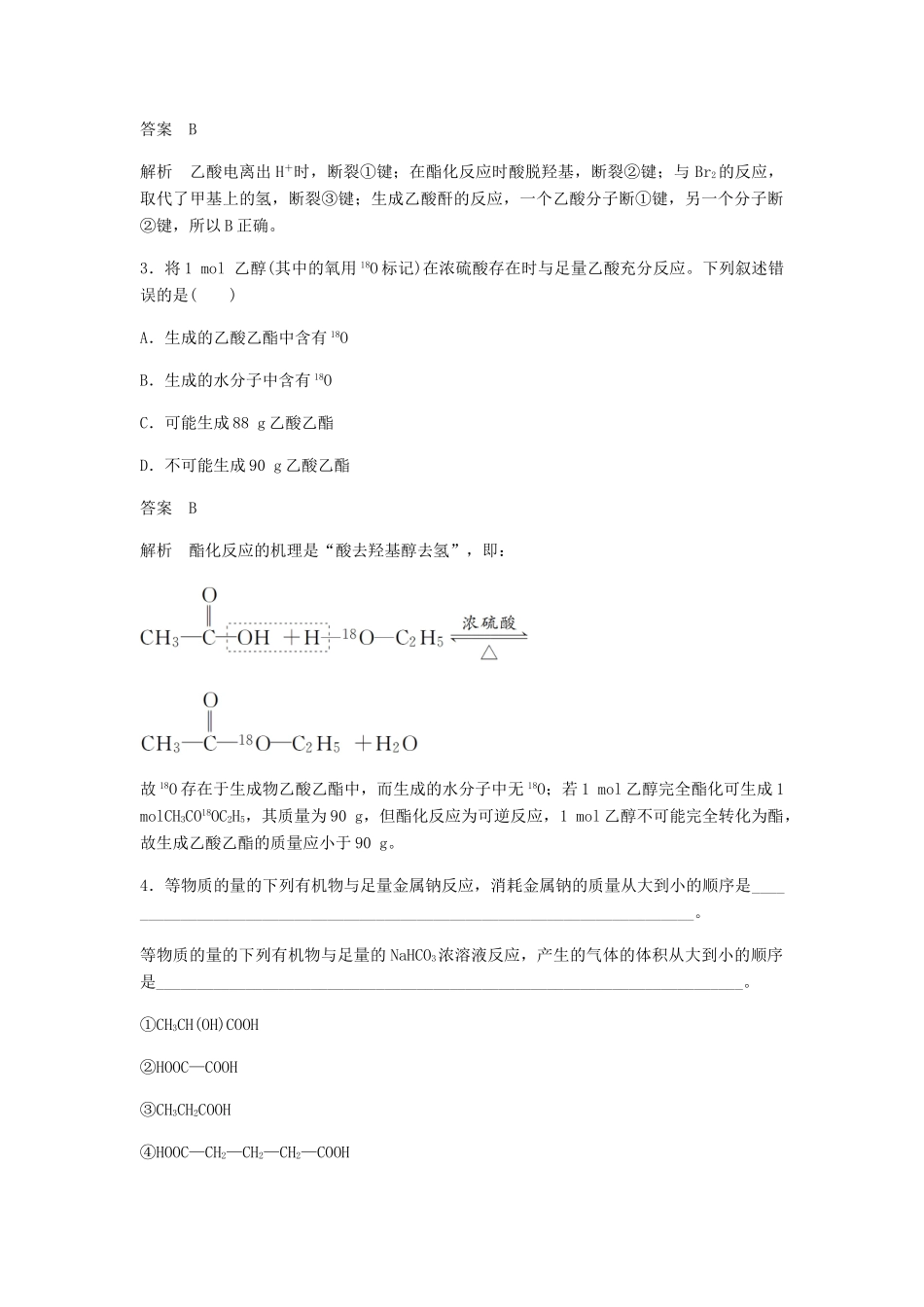高中化学 第三章 有机化合物 第三节 第2课时《乙酸》随堂检测 新人教版必修2-新人教版高一必修2化学试题_第2页