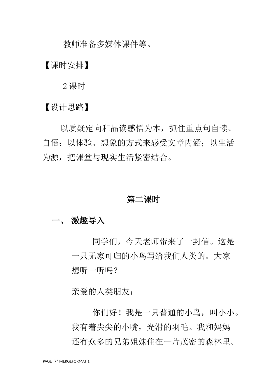 人教版-三年级语文下册-《一个小村庄的故事》教学设计-张净洁_第2页