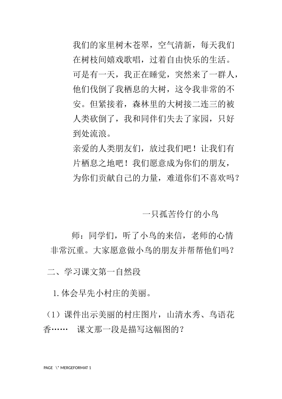 人教版-三年级语文下册-《一个小村庄的故事》教学设计-张净洁_第3页