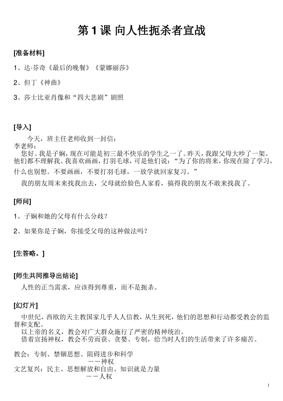 第1课-向人性扼杀者宣战_第1页