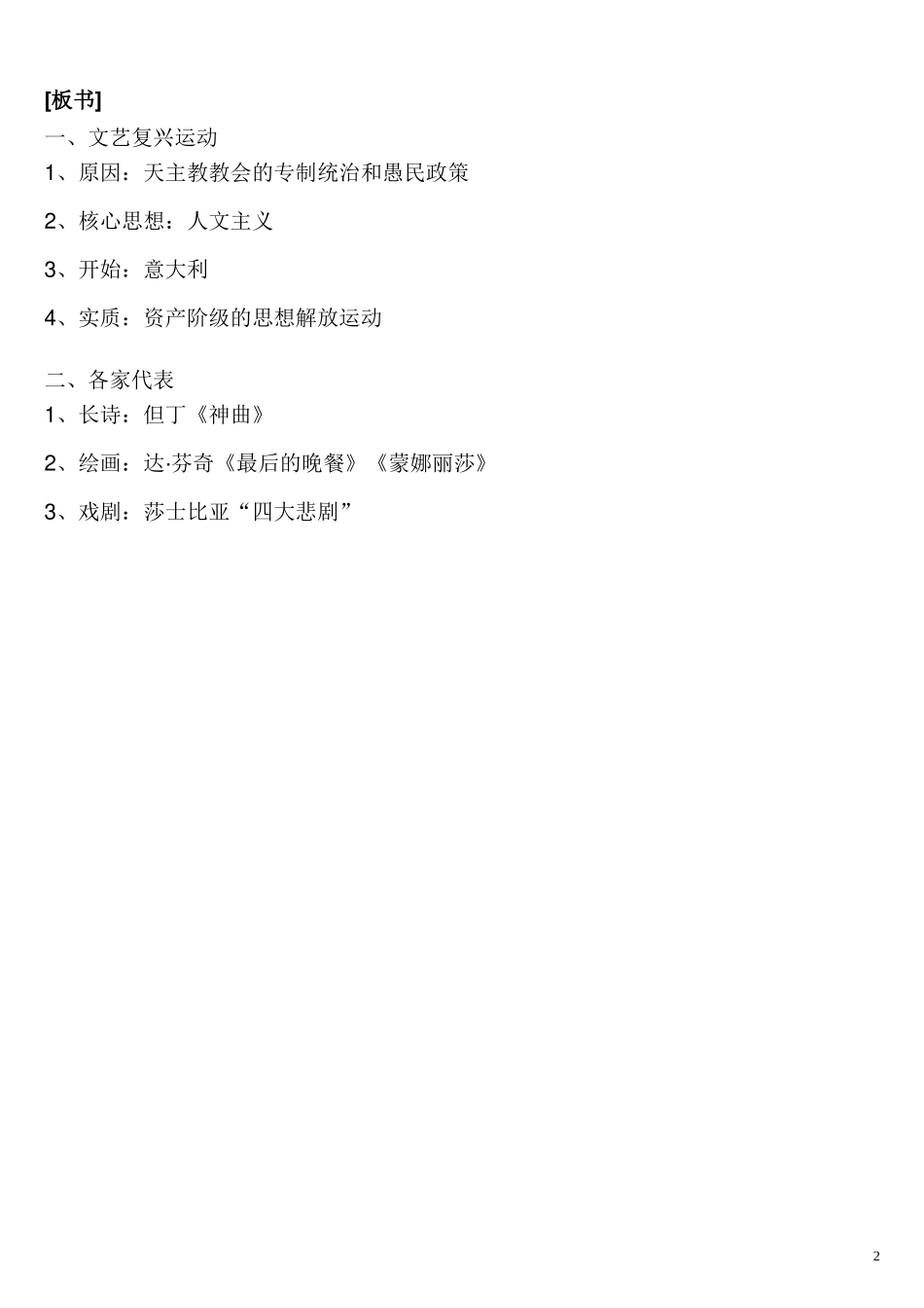 第1课-向人性扼杀者宣战_第2页