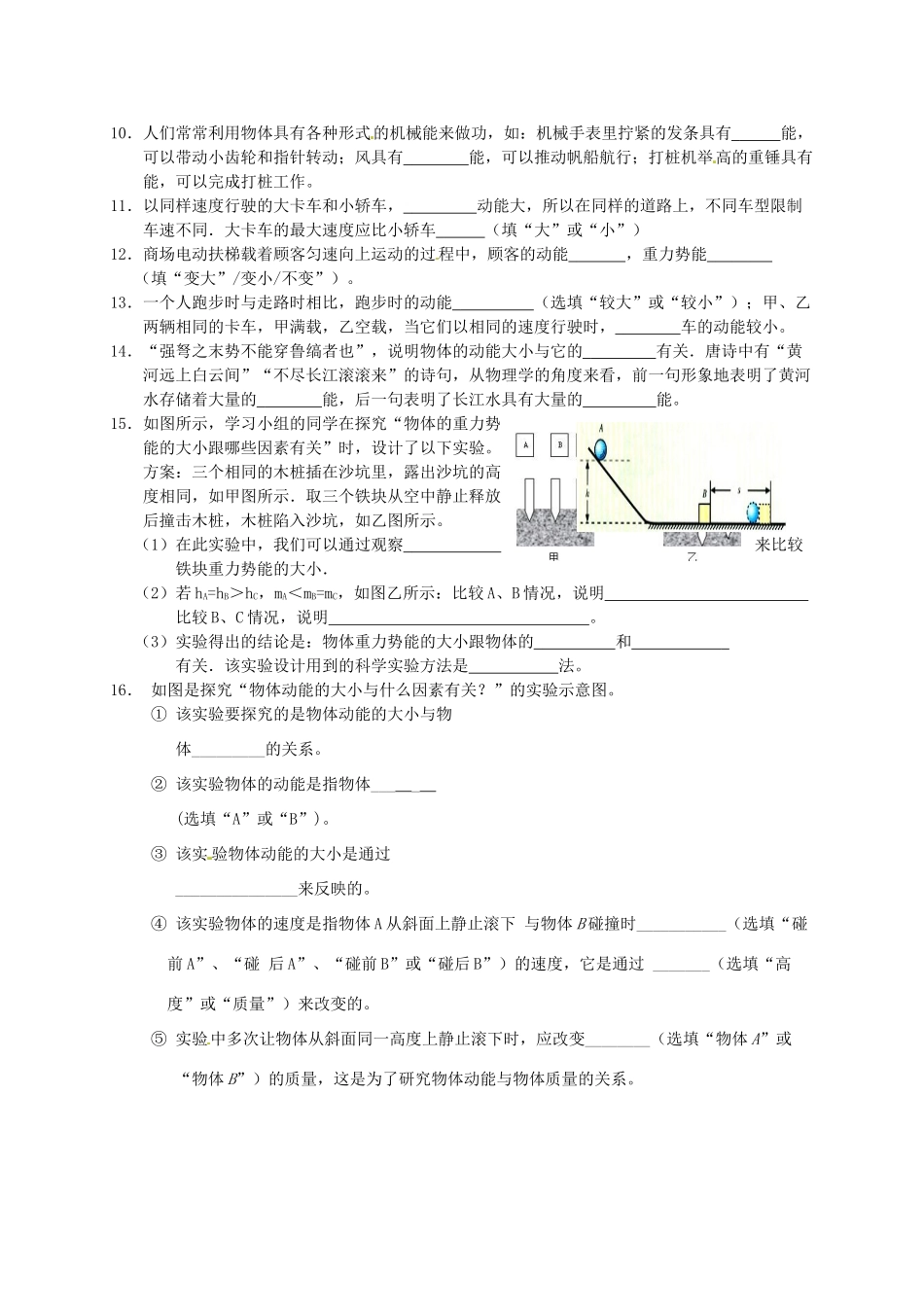 九年级物理上册 121 动能 势能 机械能课后作业1 苏科版试卷_第2页
