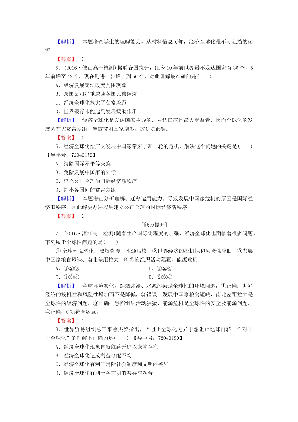 高中历史 第5单元 经济全球化的趋势 学业分层测评25 经济全球化的趋势 岳麓版必修2-岳麓版高一必修2历史试题_第2页