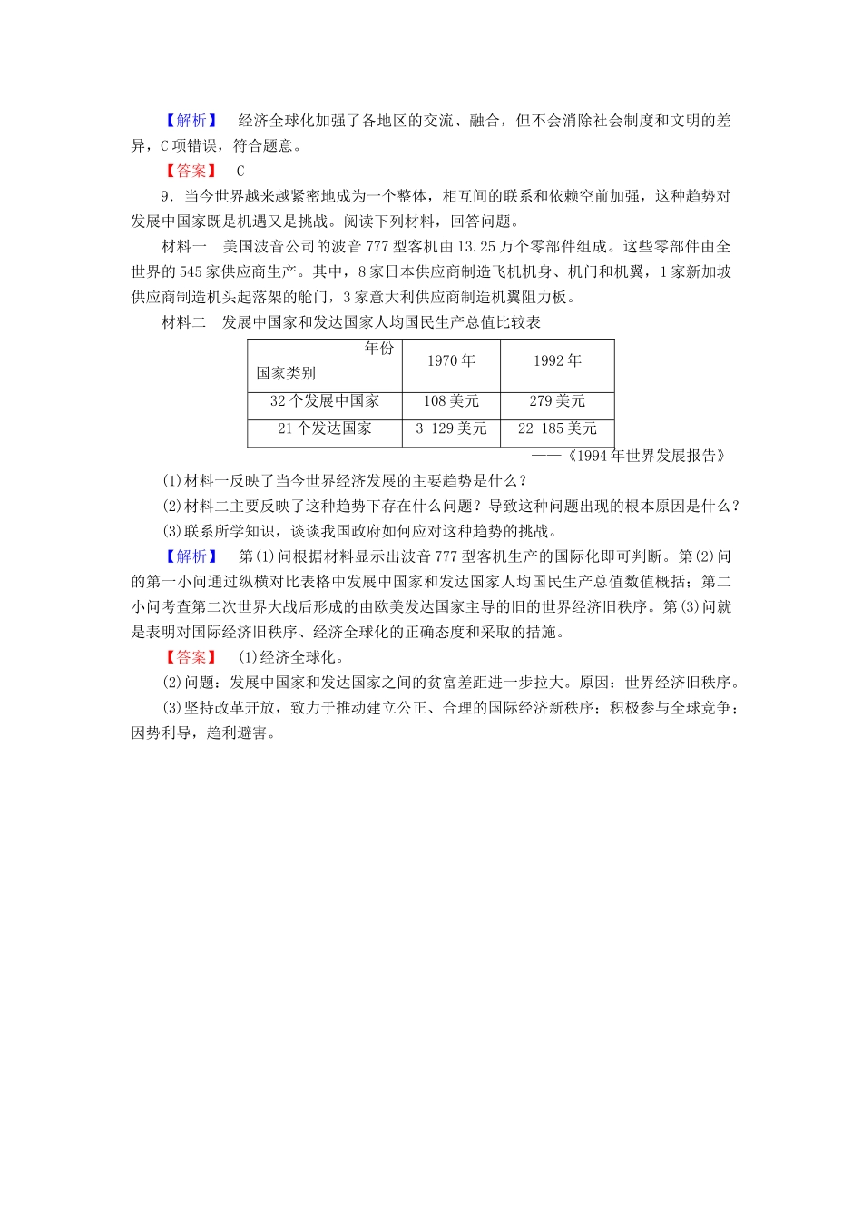 高中历史 第5单元 经济全球化的趋势 学业分层测评25 经济全球化的趋势 岳麓版必修2-岳麓版高一必修2历史试题_第3页