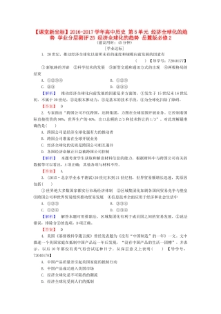 高中历史 第5单元 经济全球化的趋势 学业分层测评25 经济全球化的趋势 岳麓版必修2-岳麓版高一必修2历史试题