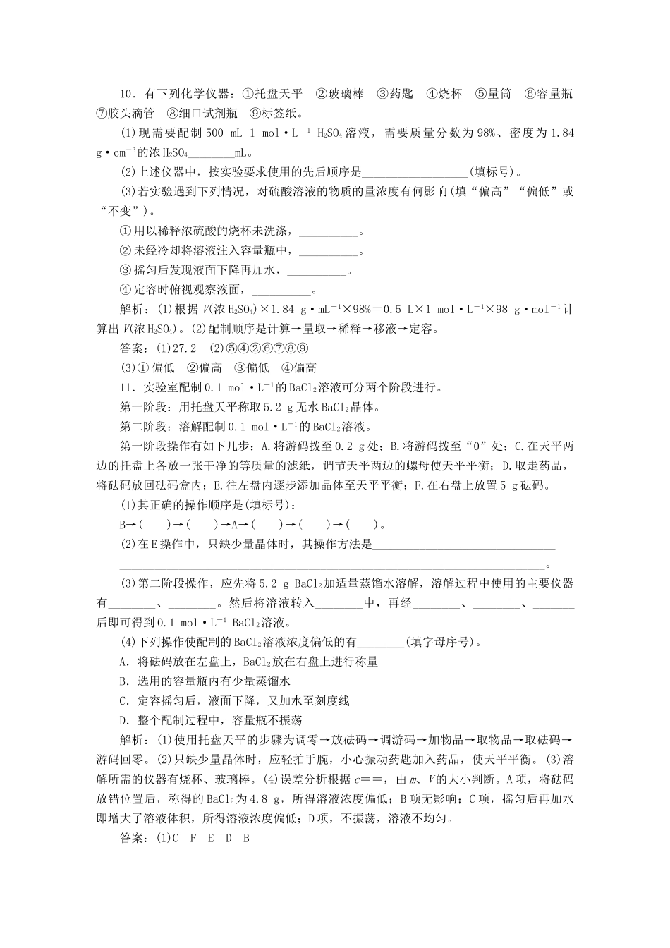 高中化学 课时跟踪检测（十五）配制一定物质的量浓度的溶液（含解析）新人教版必修第一册-新人教版高一第一册化学试题_第3页