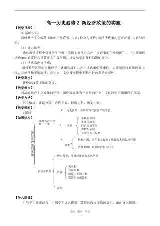 高一历史 新经济政策的实施必修2