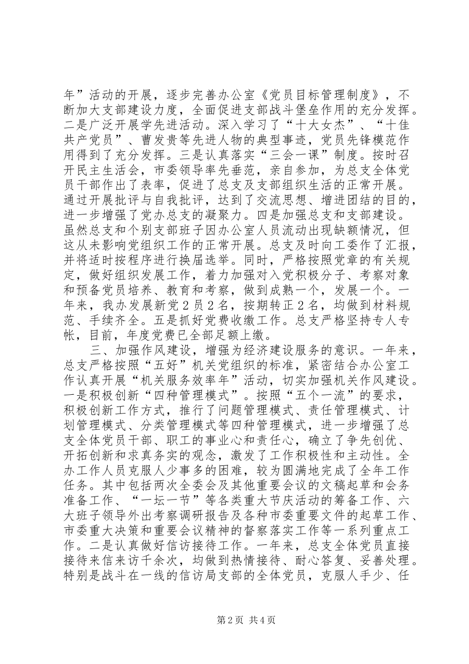 市委办公室工作总结 _第2页