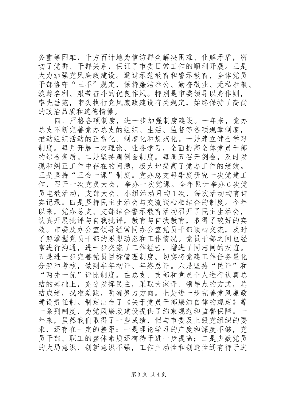 市委办公室工作总结 _第3页