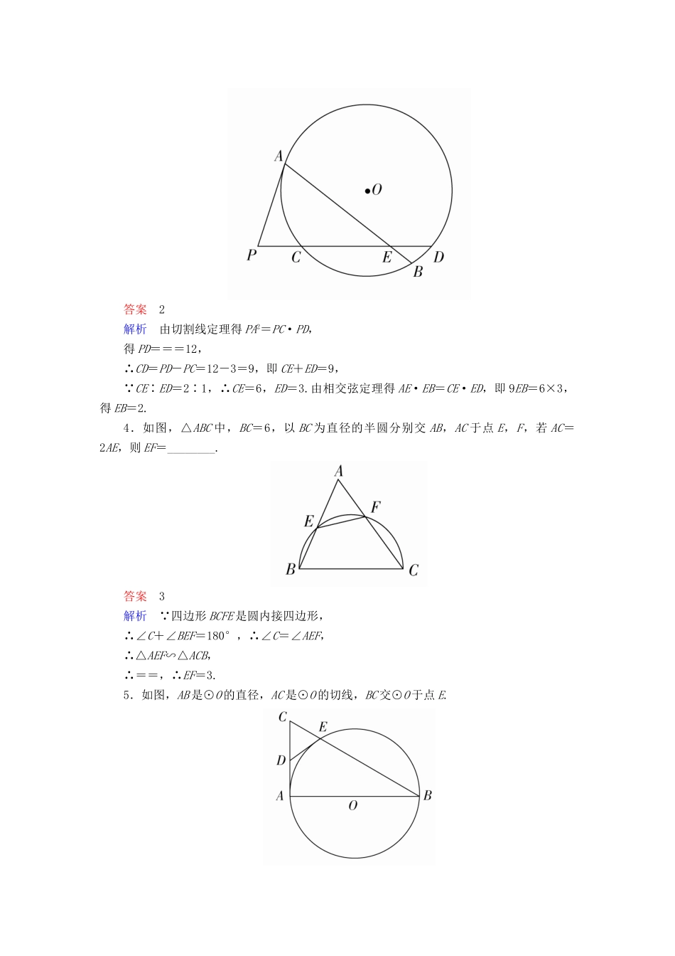 高考数学异构异模复习 第十五章 几何证明选讲 15.2 圆的初步撬题 文-人教版高三全册数学试题_第2页