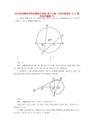 高考数学异构异模复习 第十五章 几何证明选讲 15.2 圆的初步撬题 文-人教版高三全册数学试题