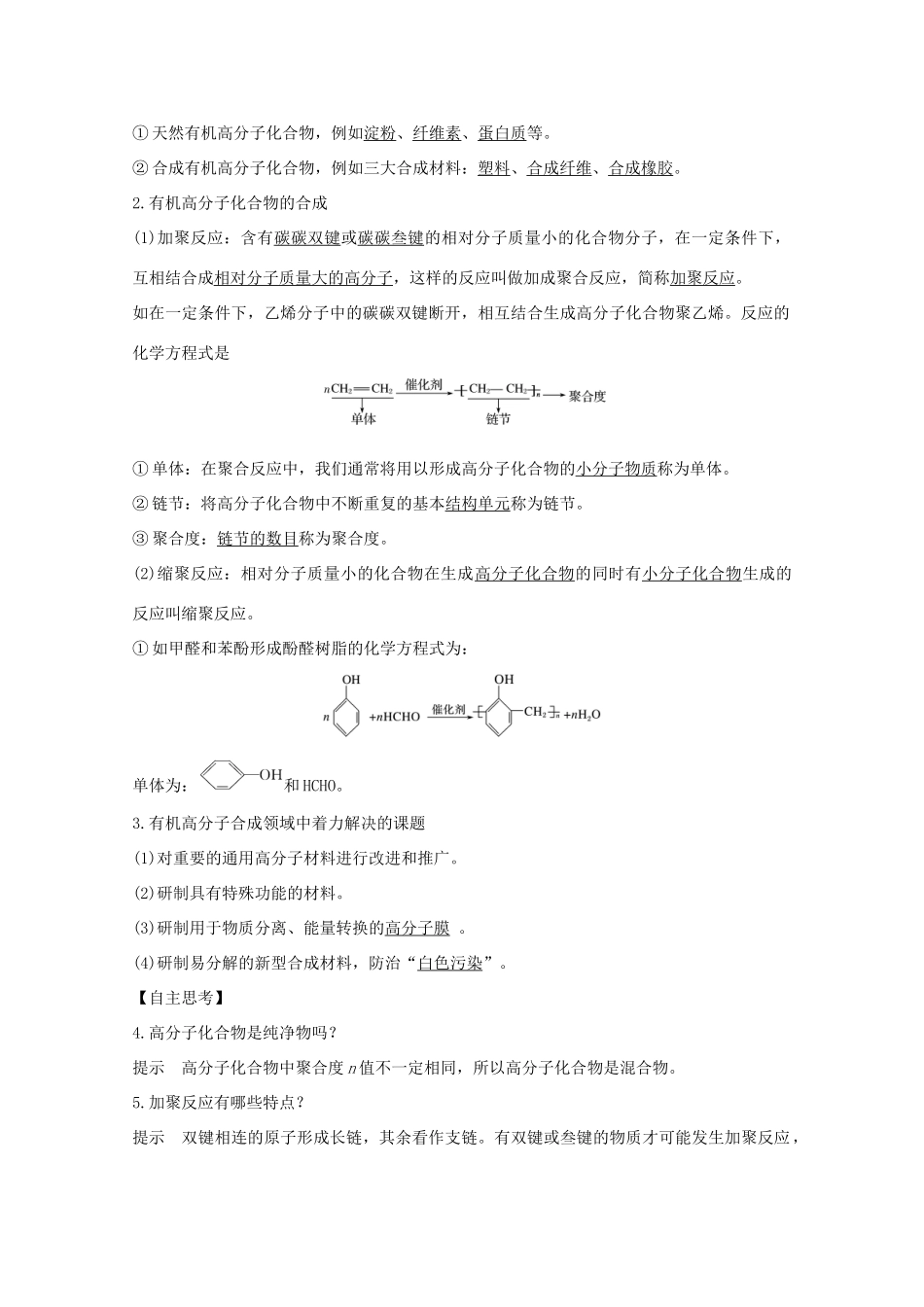 高中化学 专题3 有机化合物的获得与应用 第三单元 人工合成有机化合物讲义素养练（含解析）苏教版必修2-苏教版高一必修2化学试题_第3页