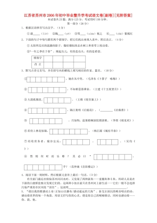 初中毕业暨升学考试语文卷[副卷][无附答案] 试题
