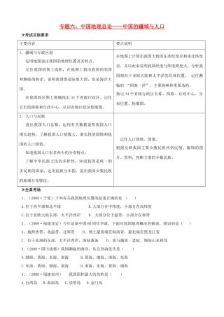 四川泸州外国语级八年级地理下学期结业考试资料 专题六 中国地理总论—中国的疆域与人口(1)试卷
