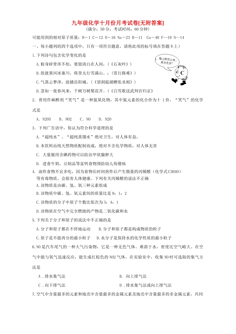 九年级化学十月份月考试卷[无附答案]新课标 人教版试卷_第1页