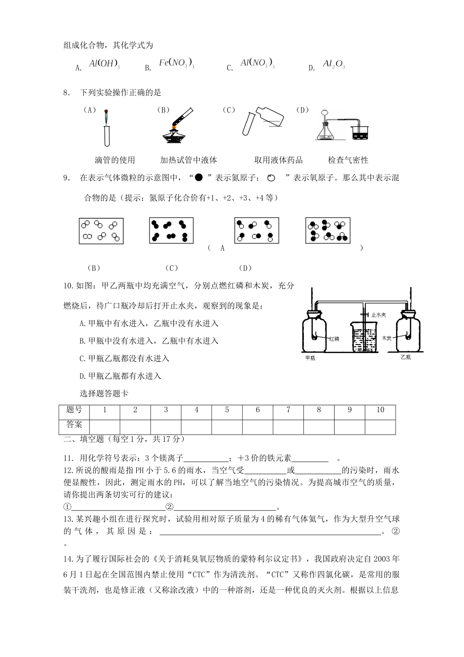 九年级化学十月份月考试卷[无附答案]新课标 人教版试卷_第2页