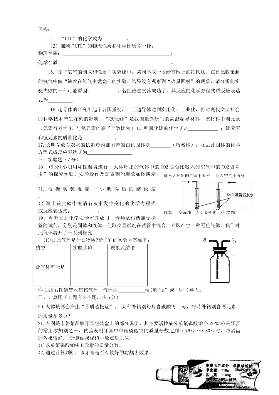九年级化学十月份月考试卷[无附答案]新课标 人教版试卷_第3页