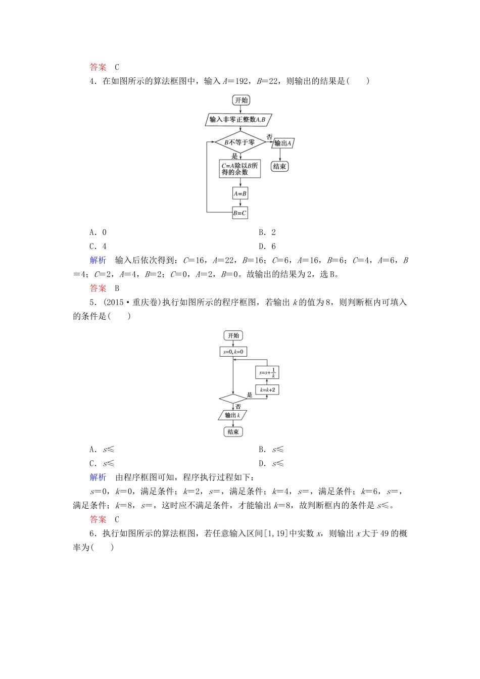 高考数学大一轮总复习 第十章 统计、统计案例及算法初步 计时双基练61 算法初步 文 北师大版-北师大版高三全册数学试题_第2页