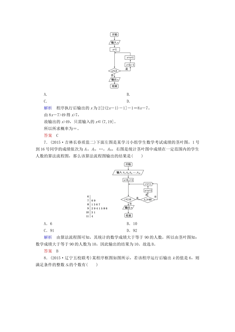 高考数学大一轮总复习 第十章 统计、统计案例及算法初步 计时双基练61 算法初步 文 北师大版-北师大版高三全册数学试题_第3页