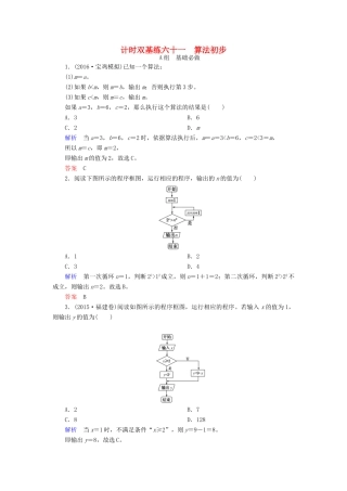 高考数学大一轮总复习 第十章 统计、统计案例及算法初步 计时双基练61 算法初步 文 北师大版-北师大版高三全册数学试题