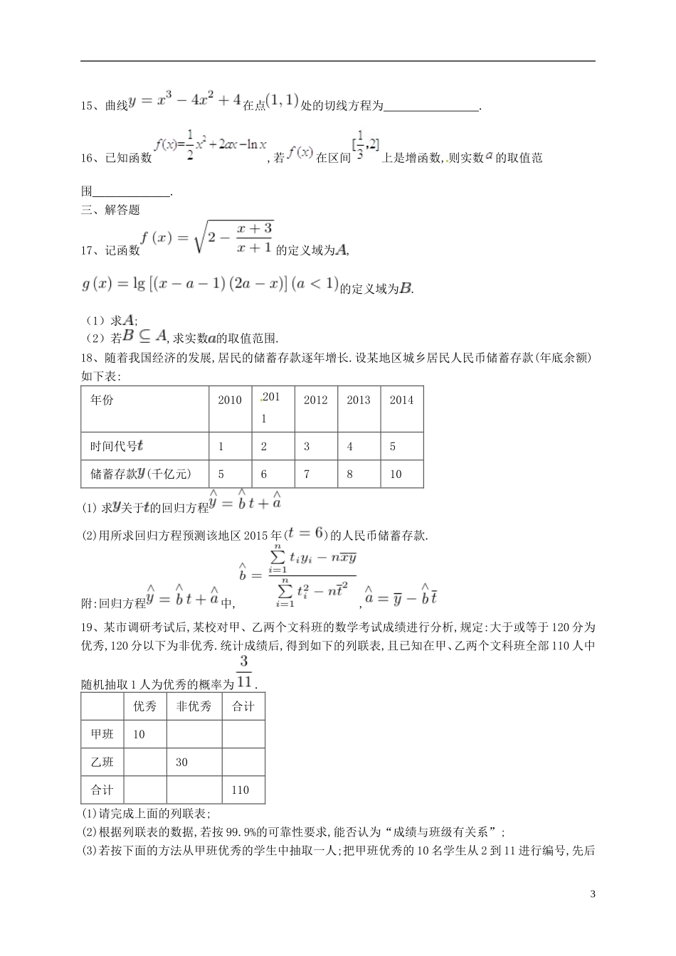 重庆市铜梁县高二数学5月月考试题 文-人教版高二全册数学试题_第3页