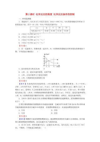 高中化学 第二章 化学反应与能量 第3节 化学反应的速率和限度 第2课时 化学反应的限度 化学反应条件的控制课时训练（含解析）新人教版必修2-新人教版高一必修2化学试题