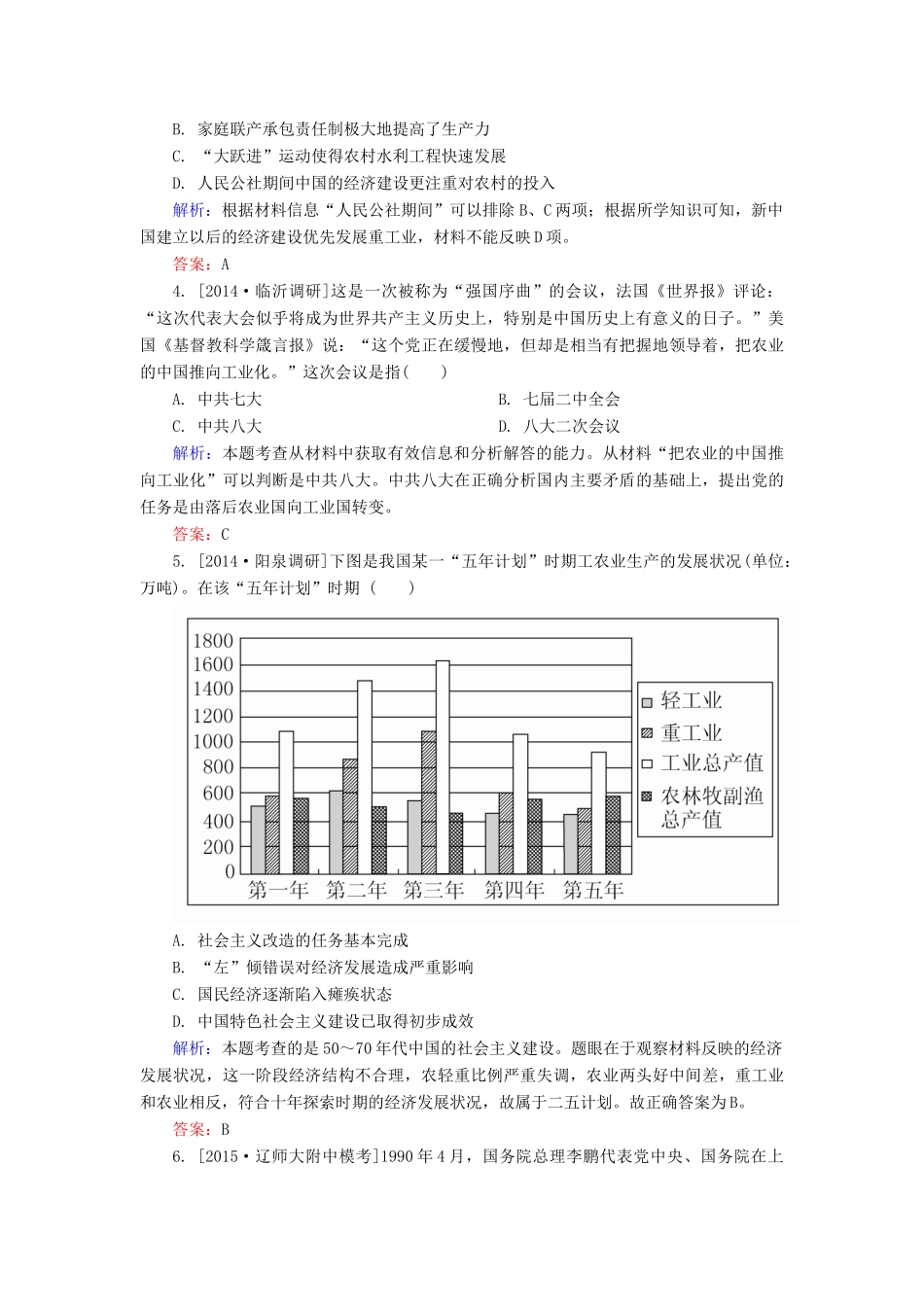 高考历史一轮总复习 阶段示范性金考卷5（含解析）-人教版高三全册历史试题_第2页
