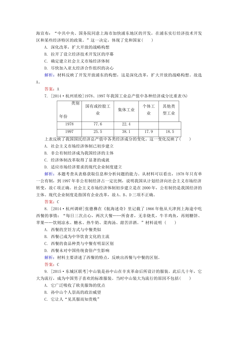 高考历史一轮总复习 阶段示范性金考卷5（含解析）-人教版高三全册历史试题_第3页