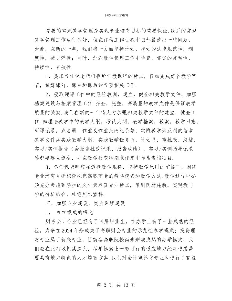 会计个人年度工作计划2024与会计人员第三季度工作计划汇编_第2页