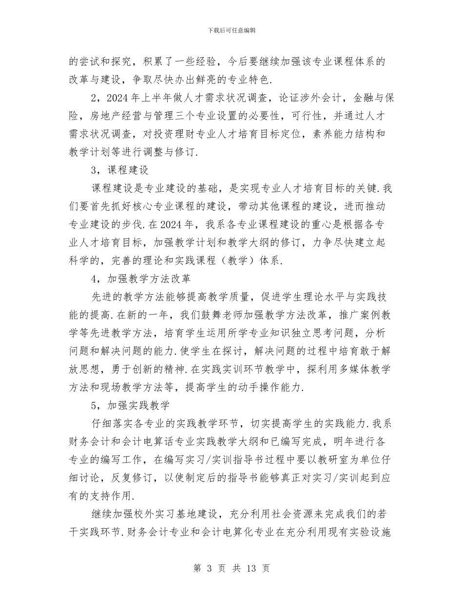 会计个人年度工作计划2024与会计人员第三季度工作计划汇编_第3页