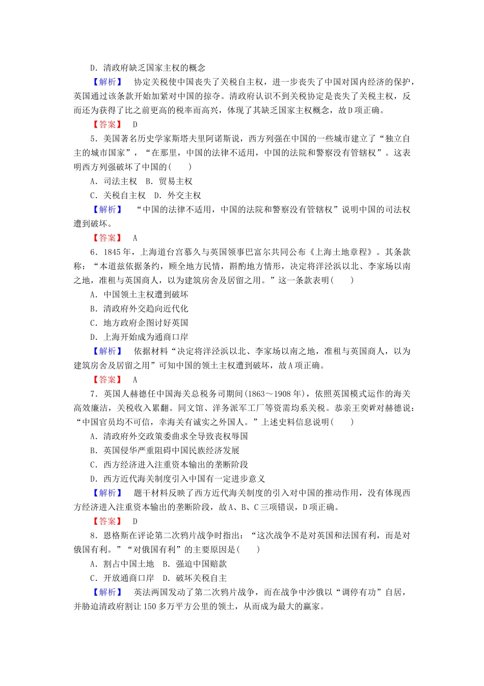 高中历史 课时作业11 鸦片战争（含解析）岳麓版必修1-岳麓版高一必修1历史试题_第2页