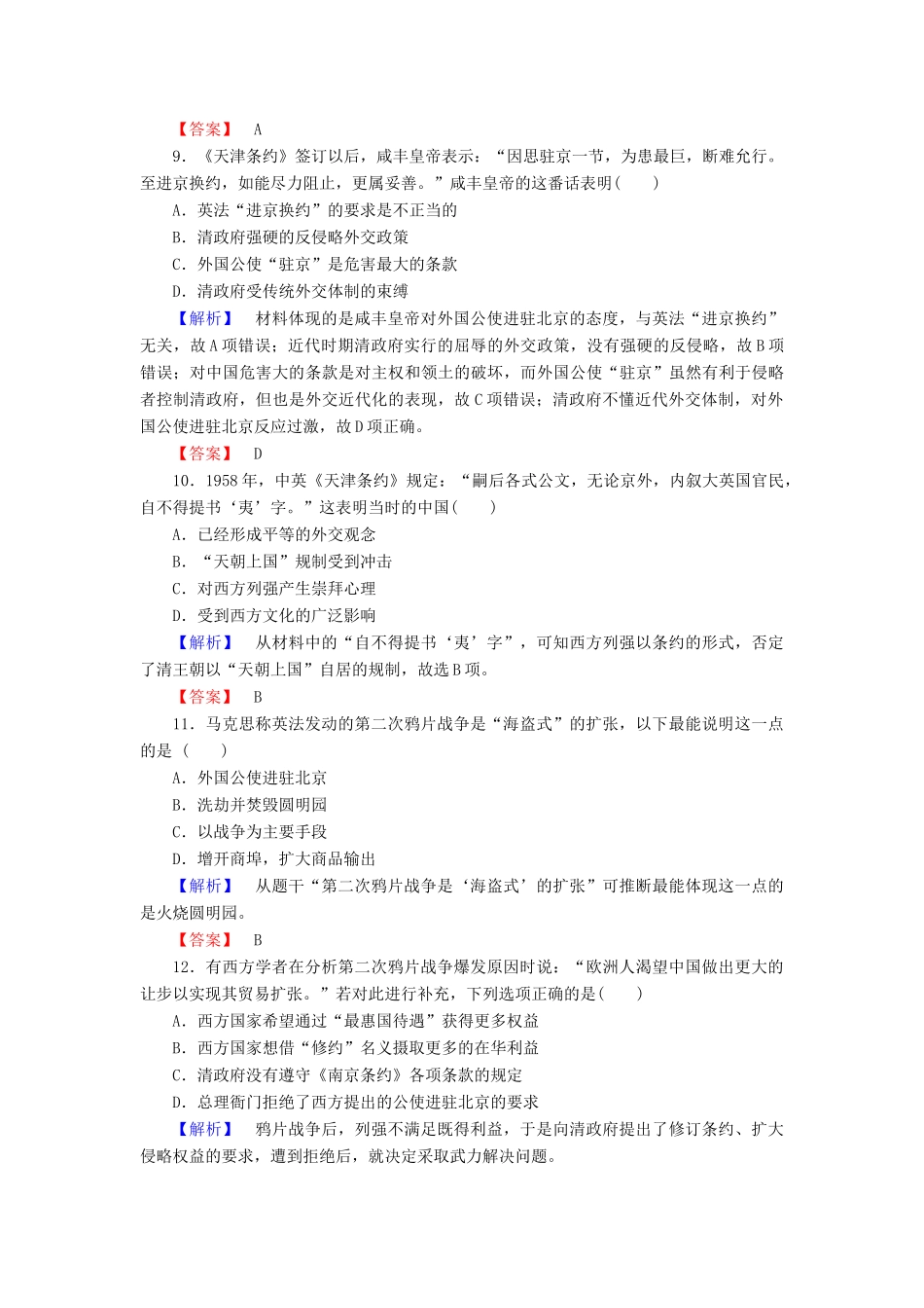 高中历史 课时作业11 鸦片战争（含解析）岳麓版必修1-岳麓版高一必修1历史试题_第3页