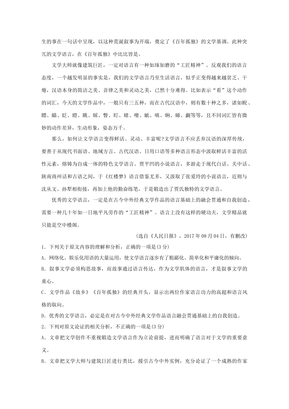 山东省青岛市高三语文5月第二次模拟检测试卷无答案试卷_第2页