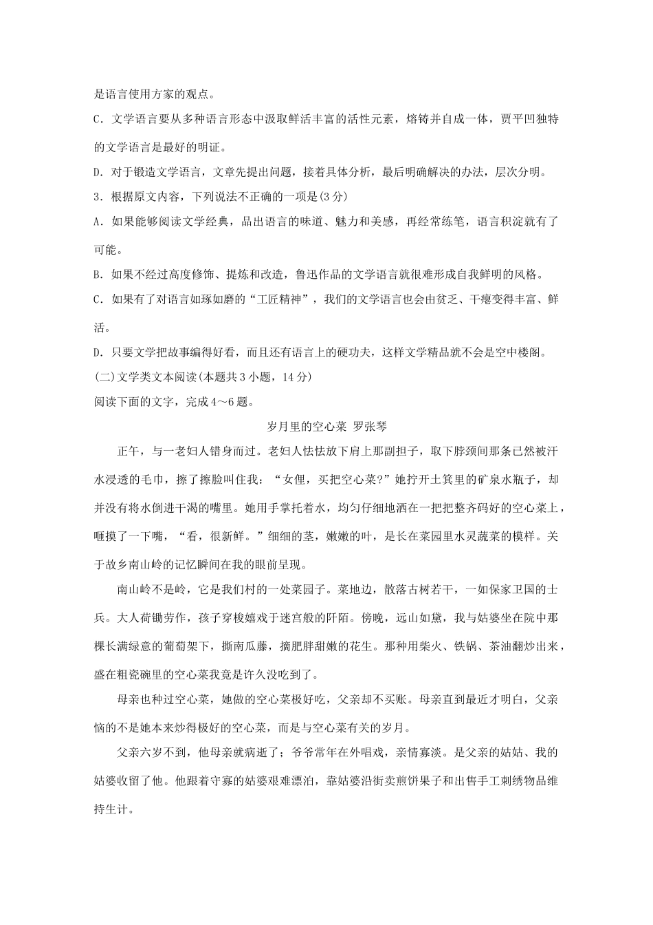 山东省青岛市高三语文5月第二次模拟检测试卷无答案试卷_第3页