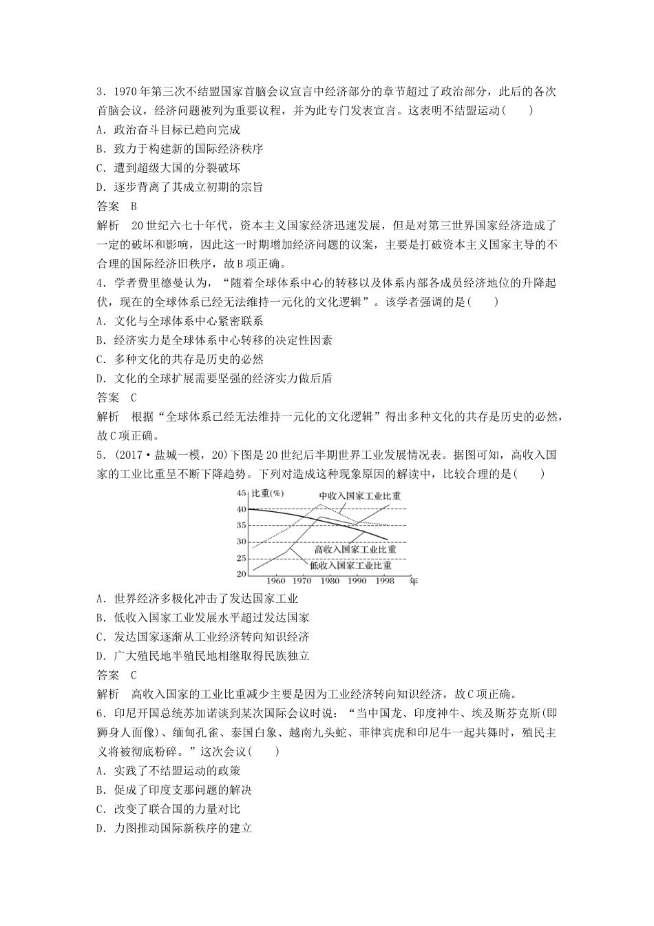 （江苏专用）高考历史二轮复习 现实热点加强练 训练8 人类命运共同体意识-人教版高三全册历史试题_第2页