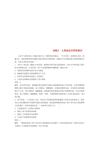 （江苏专用）高考历史二轮复习 现实热点加强练 训练8 人类命运共同体意识-人教版高三全册历史试题