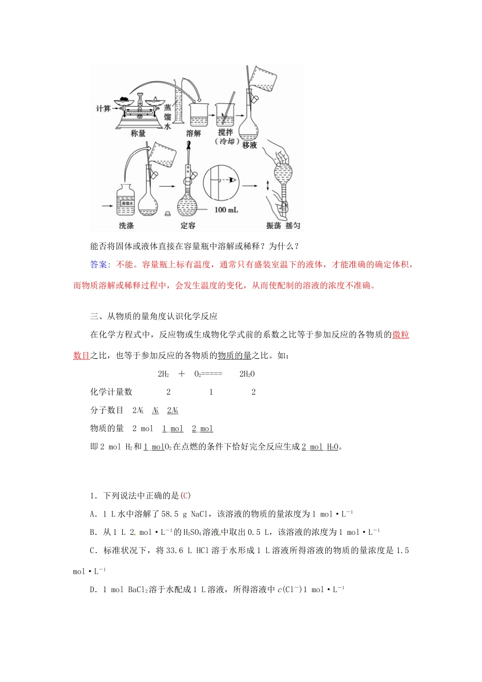 高中化学 第一章 第3节 第3课时 物质的量浓度练习 鲁科版必修1-鲁科版高一必修1化学试题_第2页