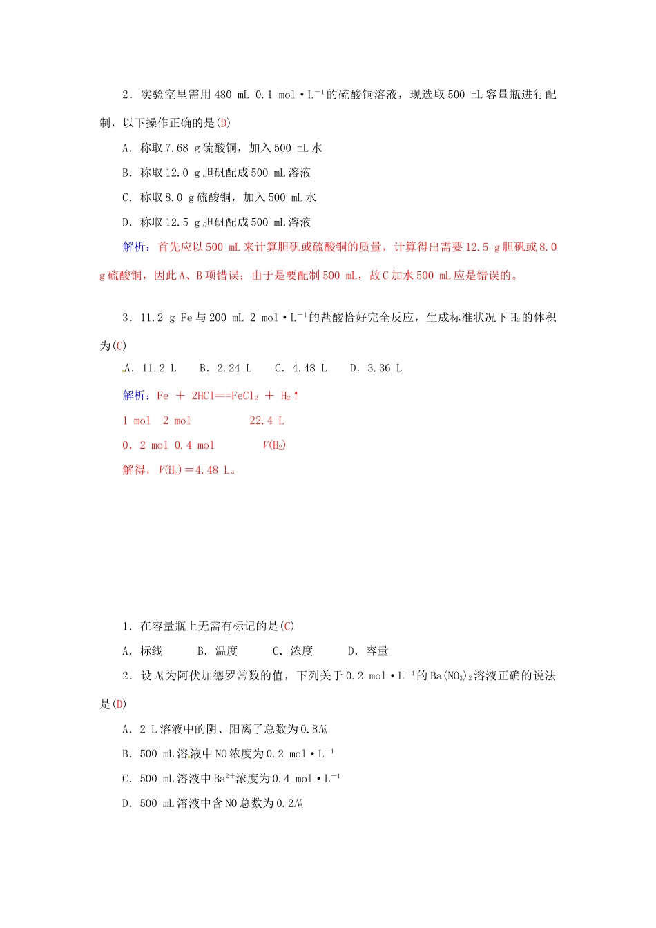 高中化学 第一章 第3节 第3课时 物质的量浓度练习 鲁科版必修1-鲁科版高一必修1化学试题_第3页