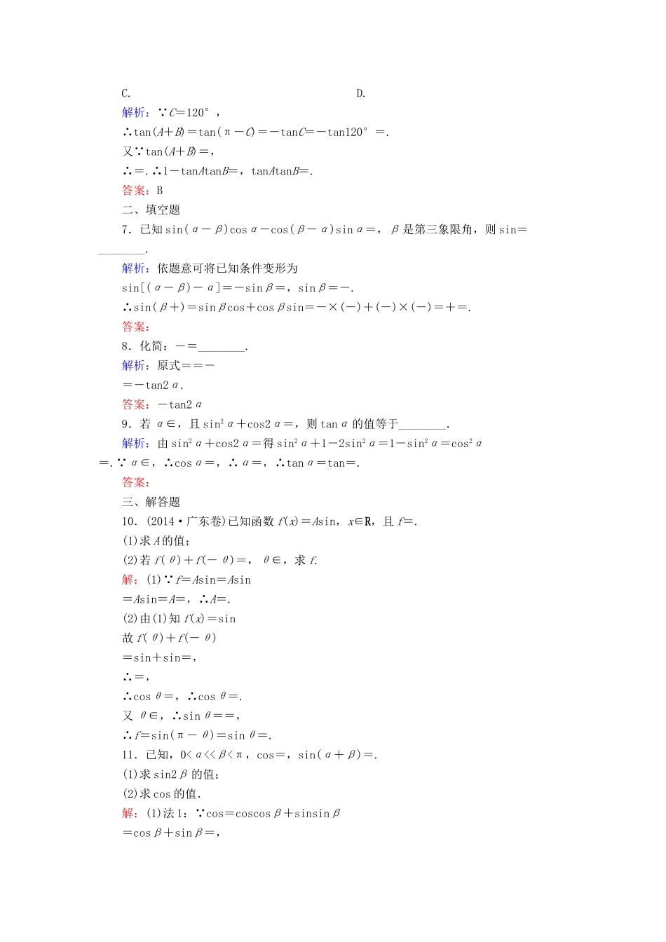 （新课标）高考数学大一轮复习 第三章 三角函数、解三角形课时作业20 理 新人教A版-新人教A版高三全册数学试题_第2页