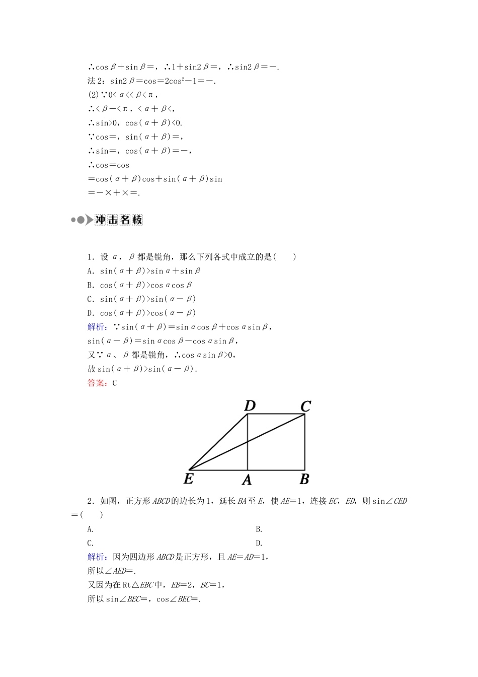 （新课标）高考数学大一轮复习 第三章 三角函数、解三角形课时作业20 理 新人教A版-新人教A版高三全册数学试题_第3页