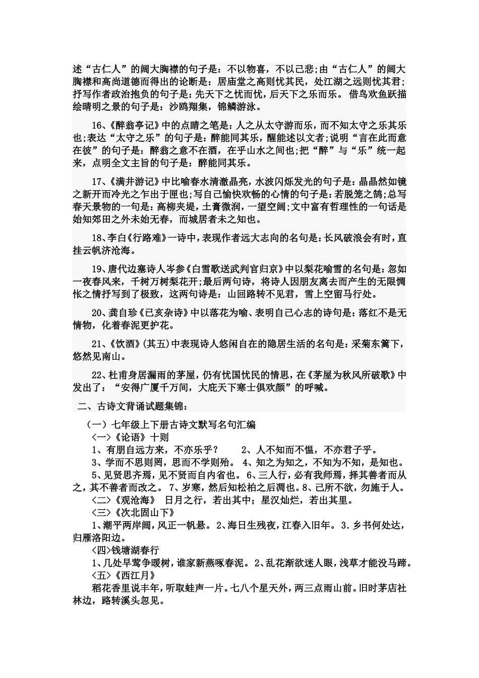 初中名言名句知识点_第2页