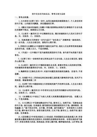 初中名言名句知识点