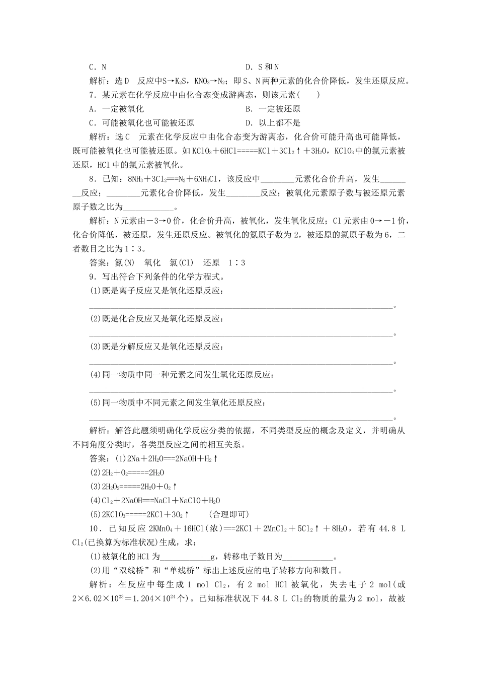 高中化学 2.3.1氧化还原反应课下检测 鲁科版必修1-鲁科版高一必修1化学试题_第2页